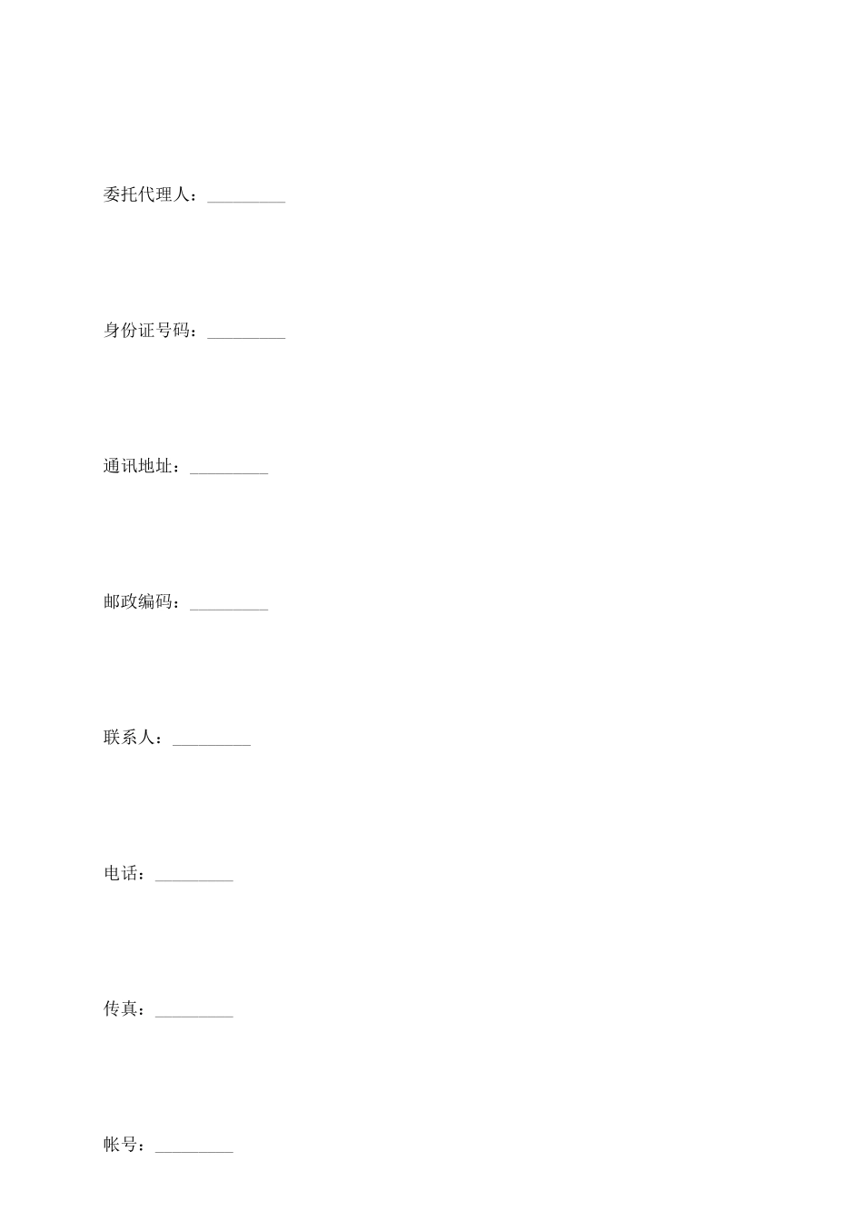 设立股份有限公司出资协议(2)_第3页