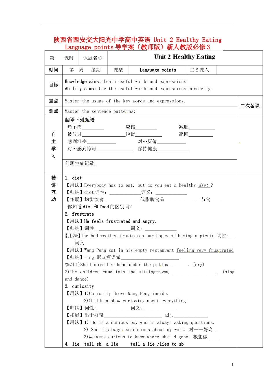 陕西省西安交大阳光中学高中英语 Unit 2 Healthy Eating Language points导学案（教师版）新人教版必修3_第1页