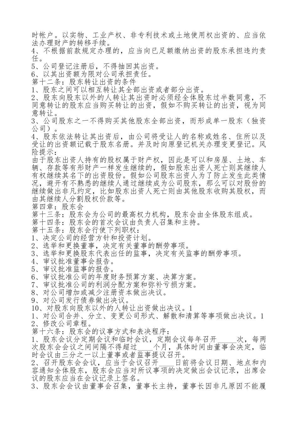 设董事会公司章程通用版_第2页