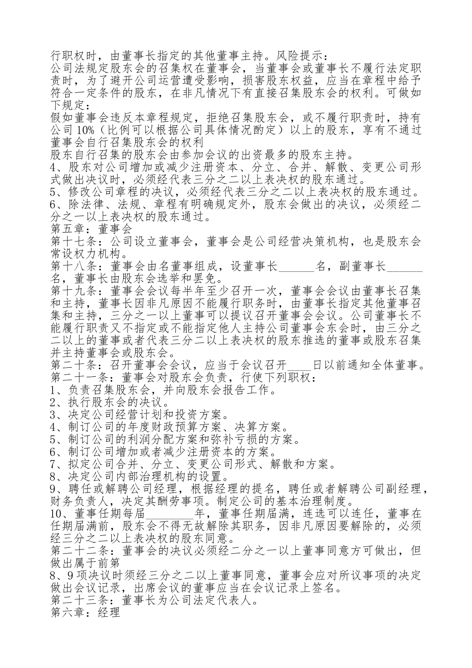 设董事会公司章程通用版_第3页