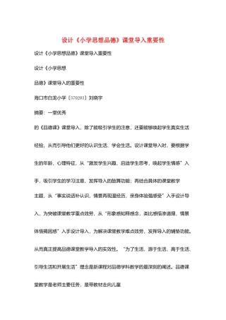 设计《小学思想品德》课堂导入重要性