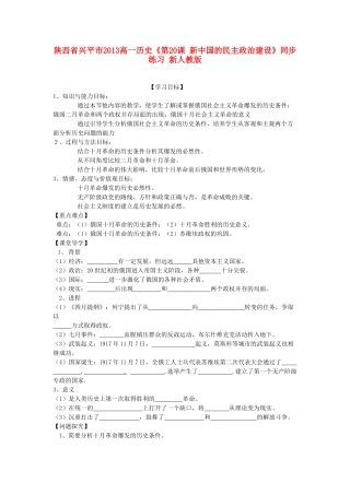 陕西省兴平市2013高一历史《第19课 俄国十月革命的胜利》学案 新人教版