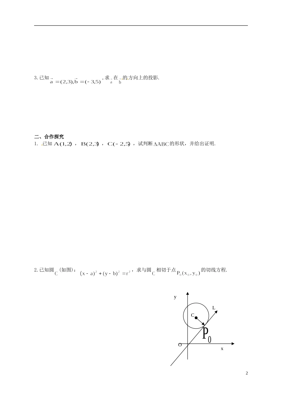 陕西省榆林育才中学高中数学 第2章《平面向量》10平面向量数量积的坐标表示导学案 北师大版必修4_第2页