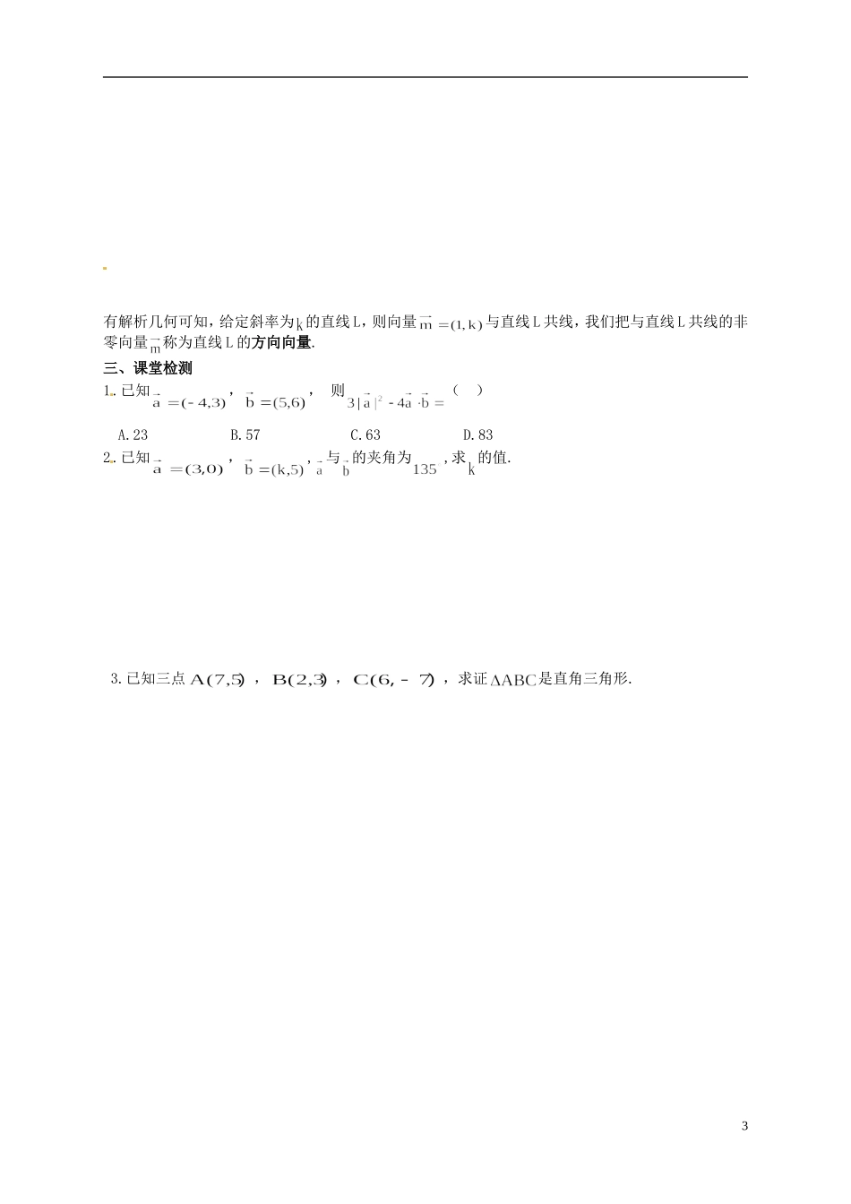 陕西省榆林育才中学高中数学 第2章《平面向量》10平面向量数量积的坐标表示导学案 北师大版必修4_第3页