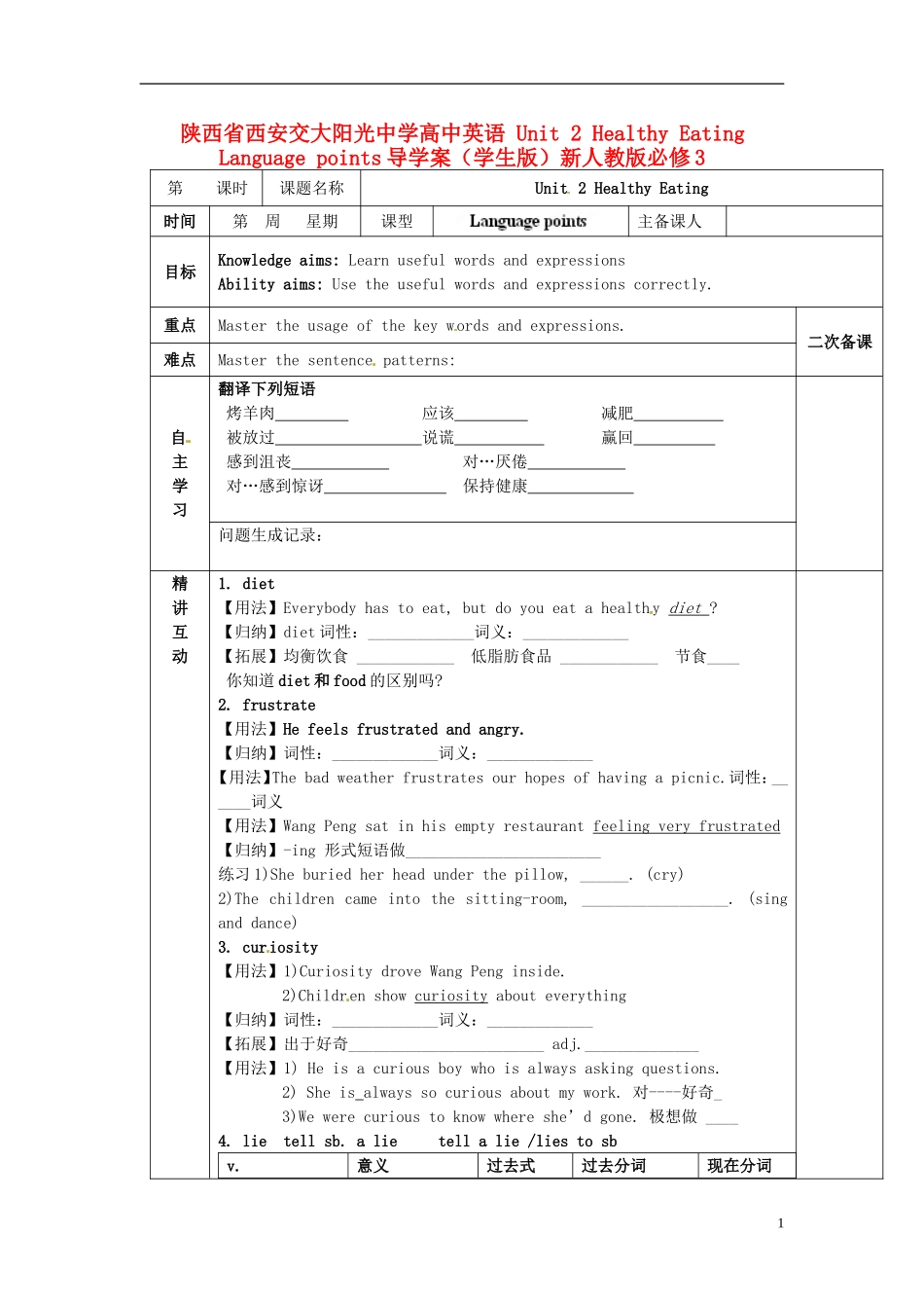 陕西省西安交大阳光中学高中英语 Unit 2 Healthy Eating Language points导学案（学生版）新人教版必修3_第1页