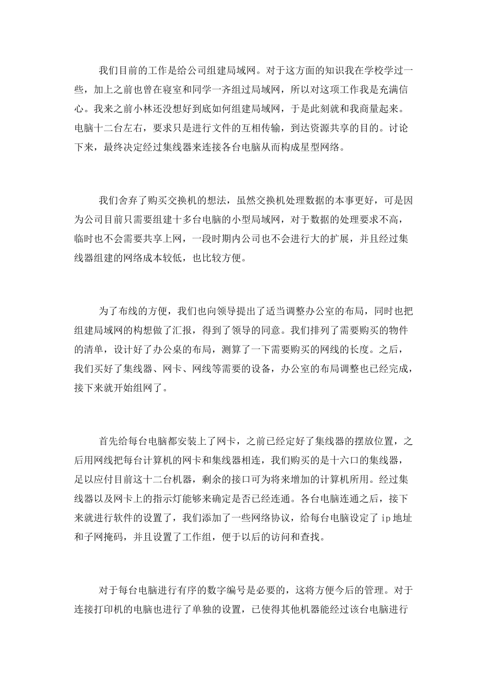 设计专业毕业实习工作总结报告_第2页