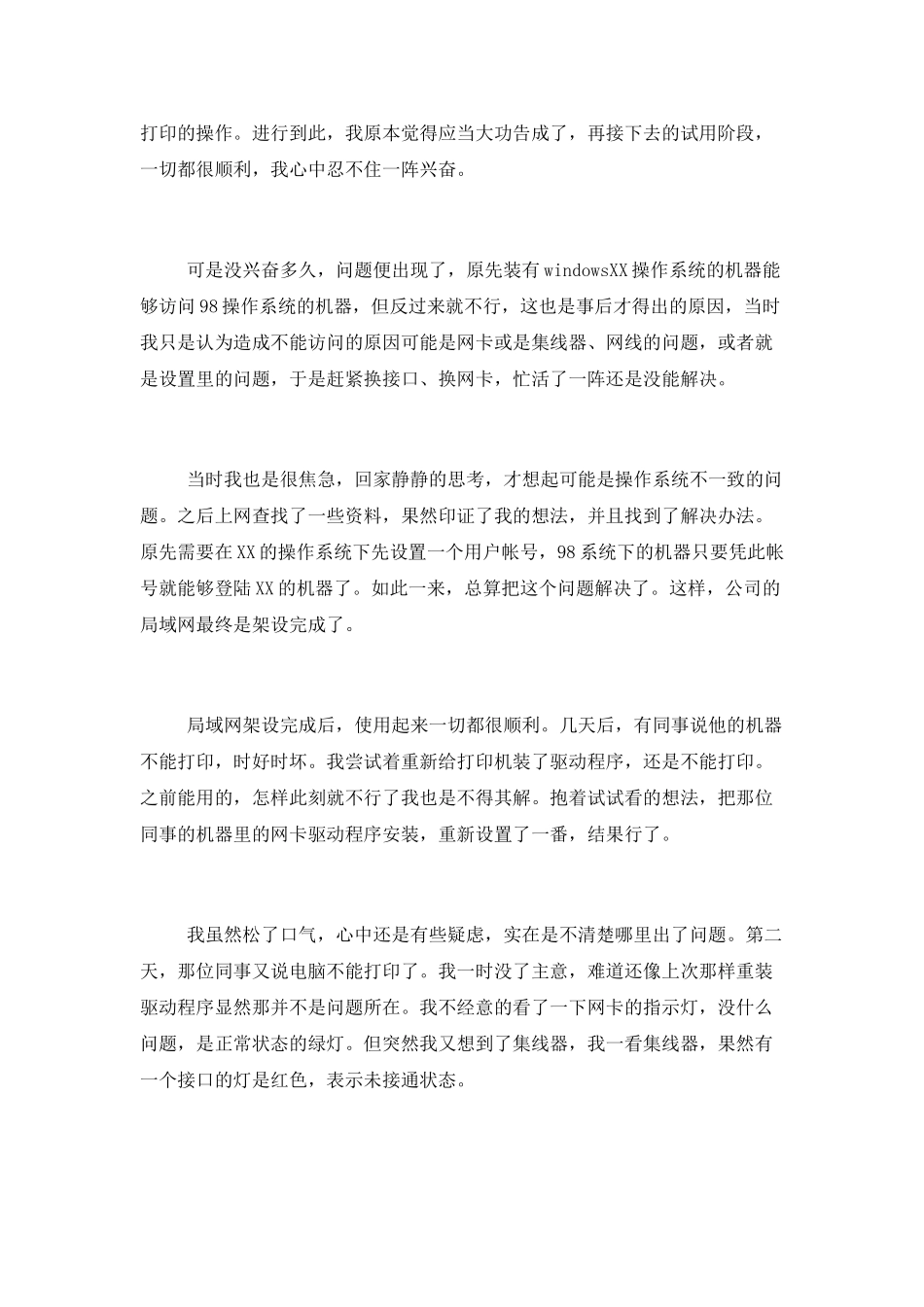 设计专业毕业实习工作总结报告_第3页