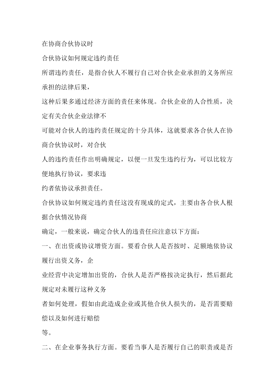 设立股份有限公司协议书_第2页