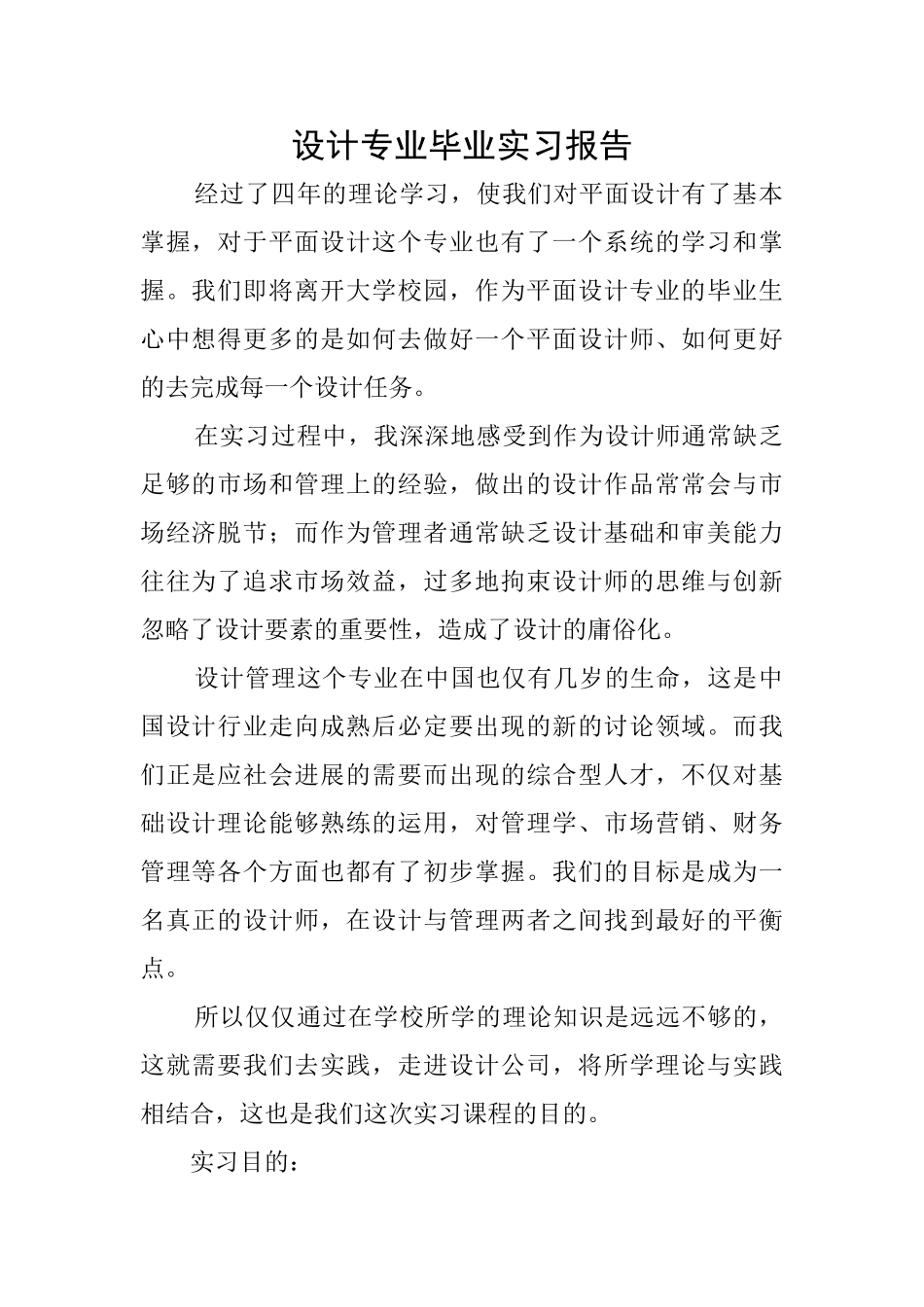 设计专业毕业实习报告_第1页