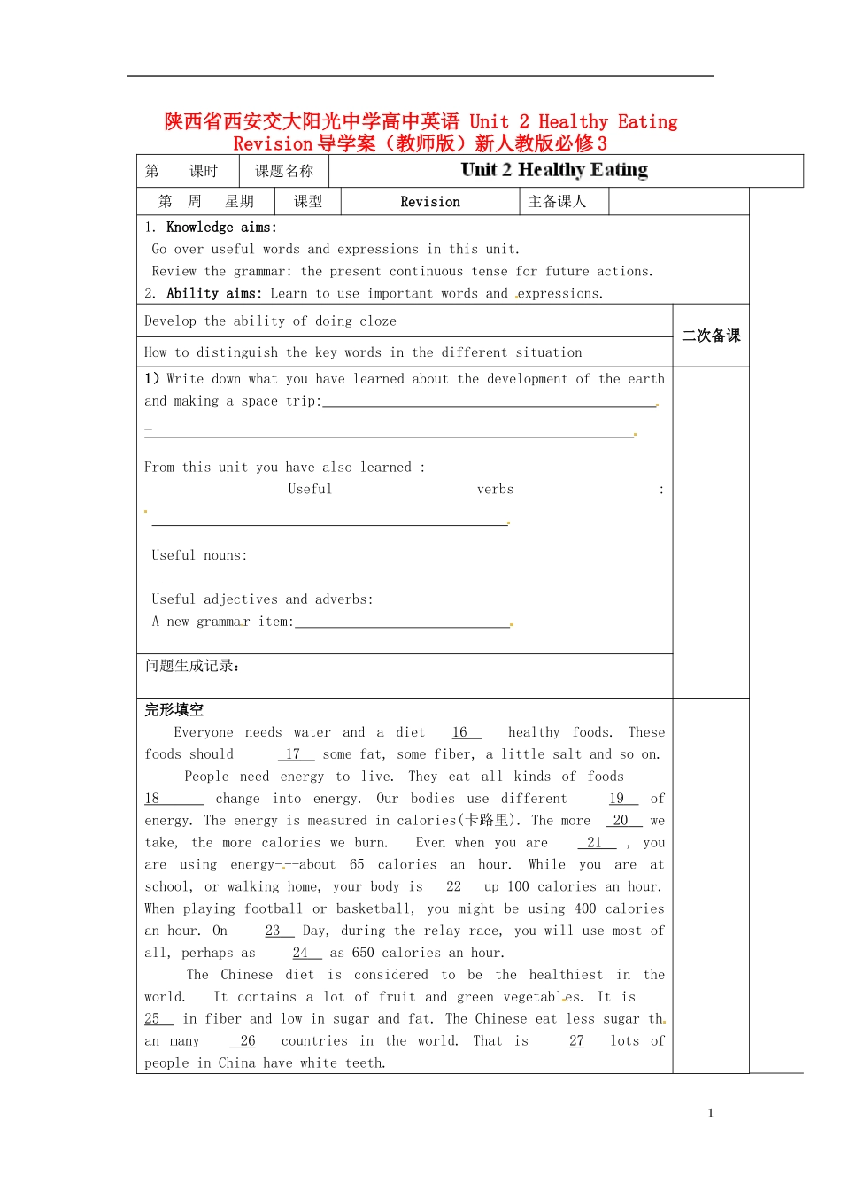 陕西省西安交大阳光中学高中英语 Unit 2 Healthy Eating Revision导学案（教师版）新人教版必修3_第1页