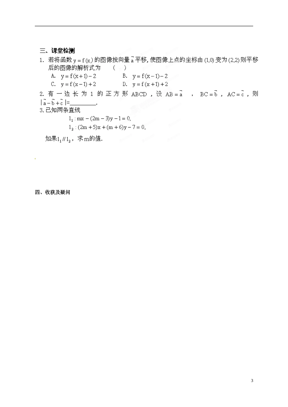陕西省榆林育才中学高中数学 第2章《平面向量》11向量应用举例（1）导学案 北师大版必修4_第3页