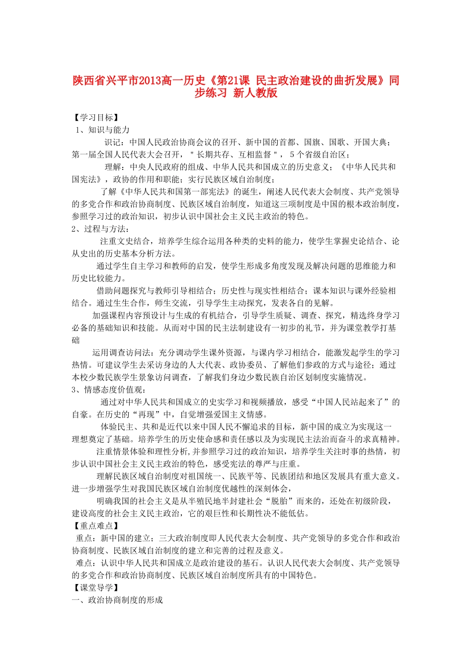 陕西省兴平市2013高一历史《第20课 新中国的民主政治建设》学案 新人教版_第1页