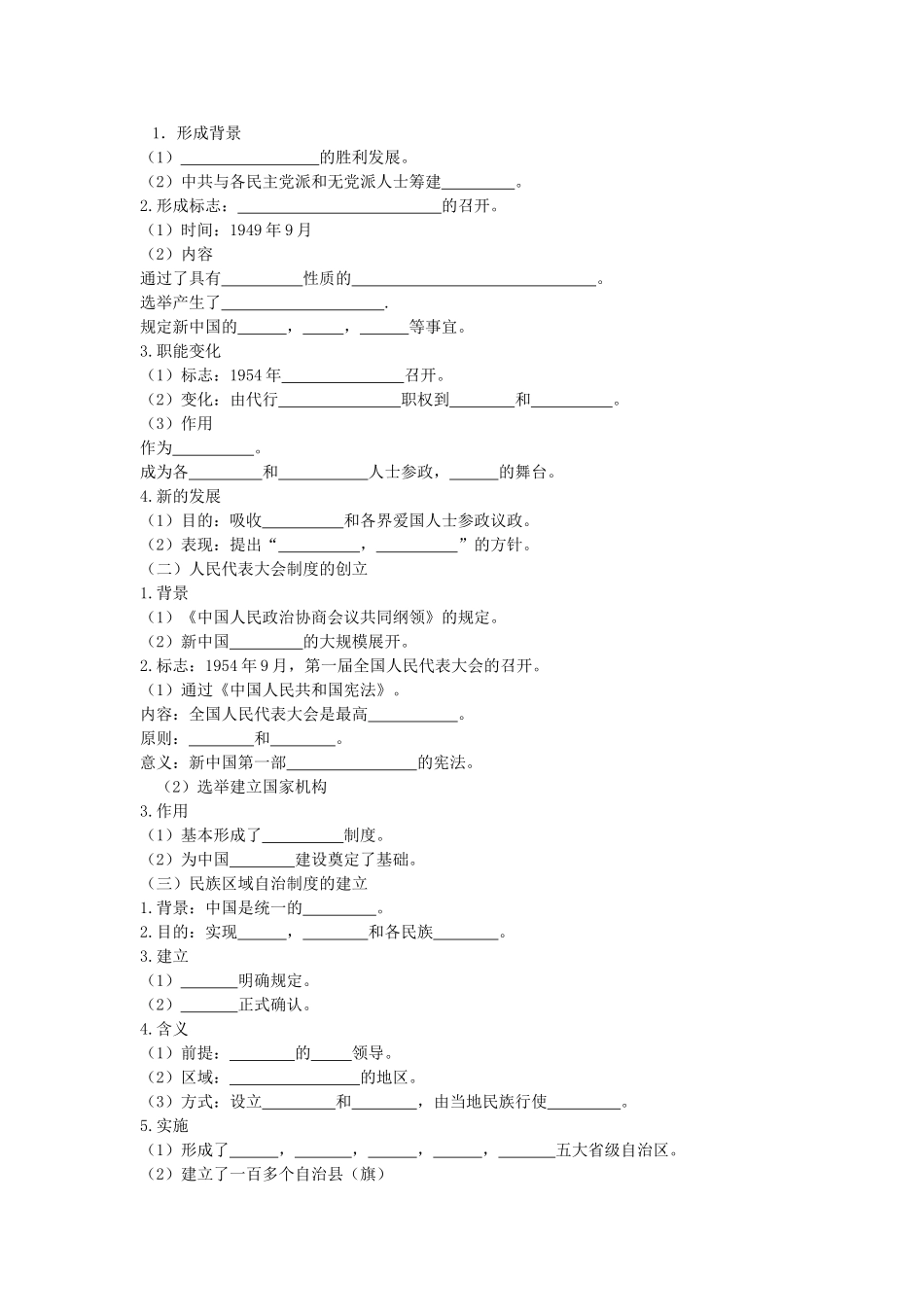 陕西省兴平市2013高一历史《第20课 新中国的民主政治建设》学案 新人教版_第2页