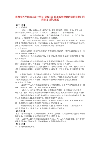 陕西省兴平市2013高一历史《第20课 新中国的民主政治建设》学案 新人教版