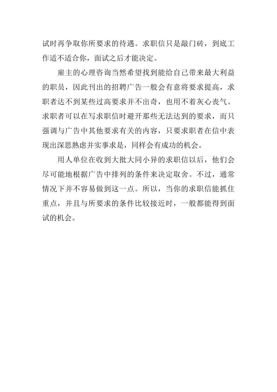 设计中文求职信写作技巧_第2页