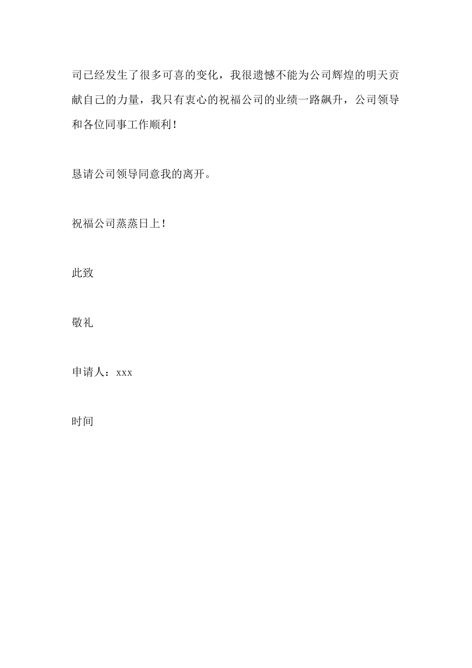 设计人员辞职申请书_第3页