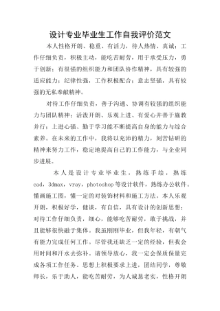 设计专业毕业生工作自我评价范文