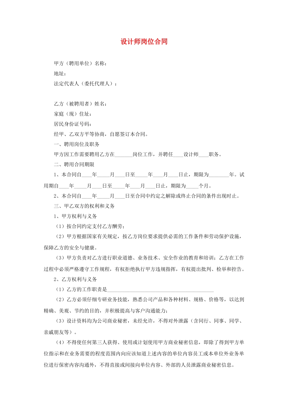 设计人员岗位合同_第1页