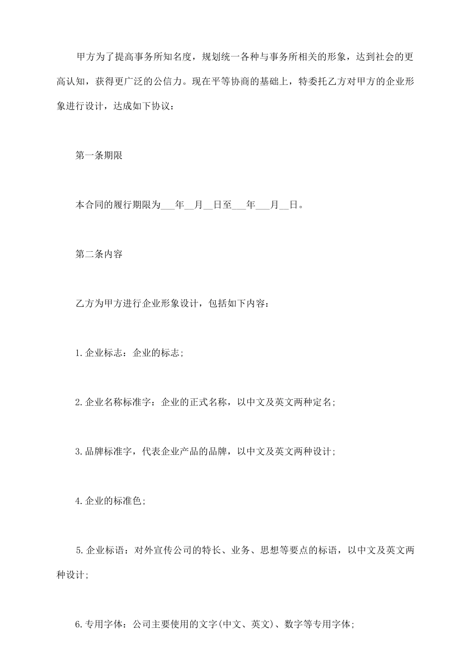 设计企业形象委托合同_第3页