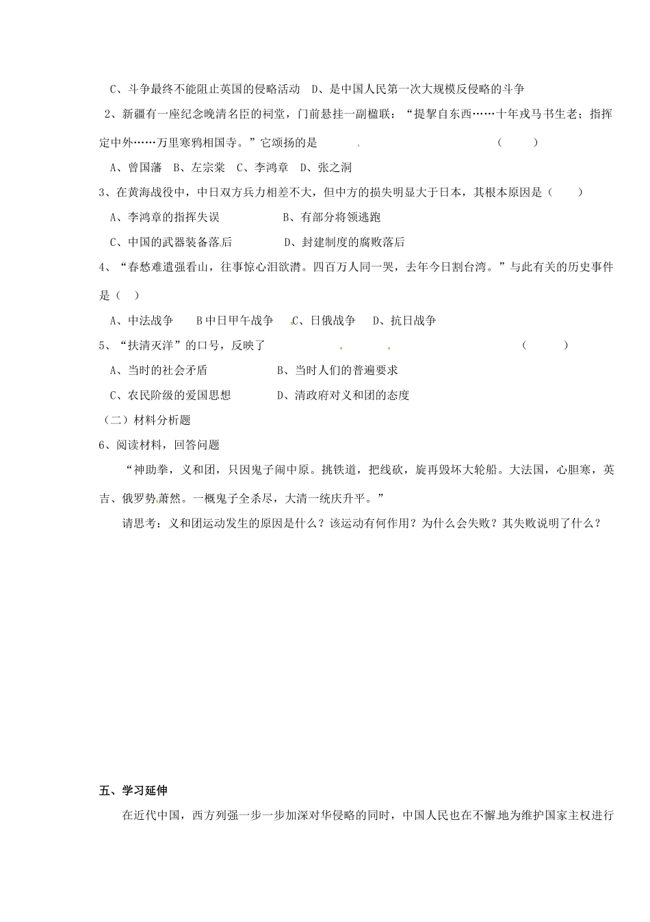 陕西省神木县第六中学2014年高中历史 专题二 第二节 中国军民维护国家主权的斗争学案 新人教版必修1_第3页