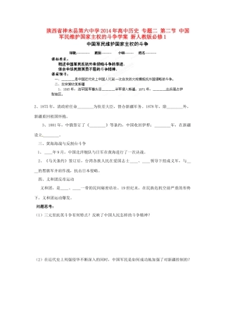 陕西省神木县第六中学2014年高中历史 专题二 第二节 中国军民维护国家主权的斗争学案 新人教版必修1