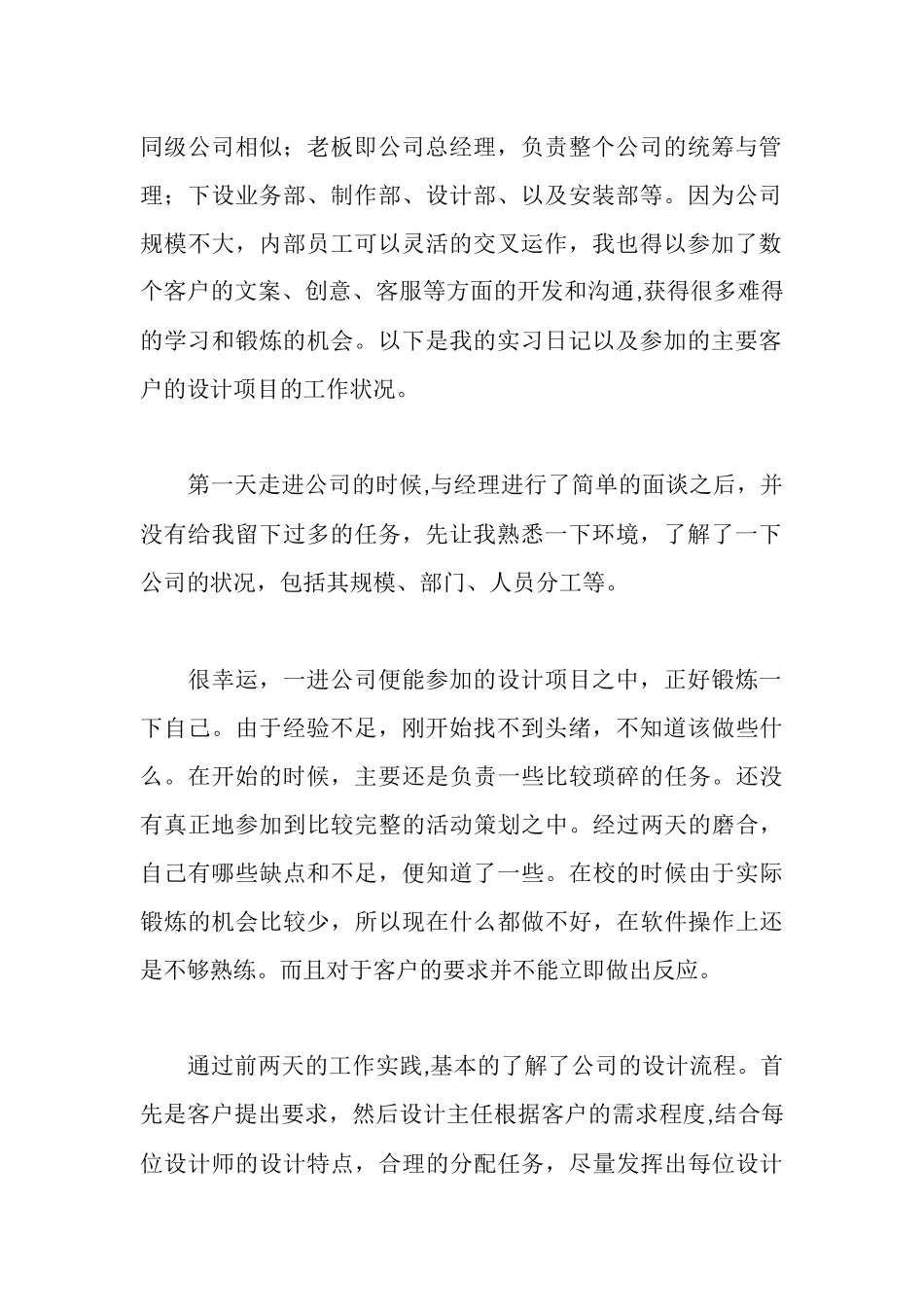 设计公司工作社会实践报告_第2页