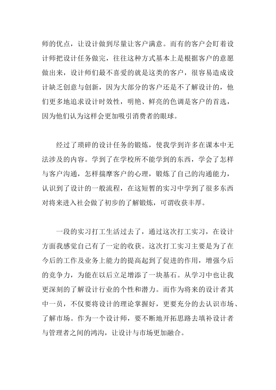 设计公司工作社会实践报告_第3页