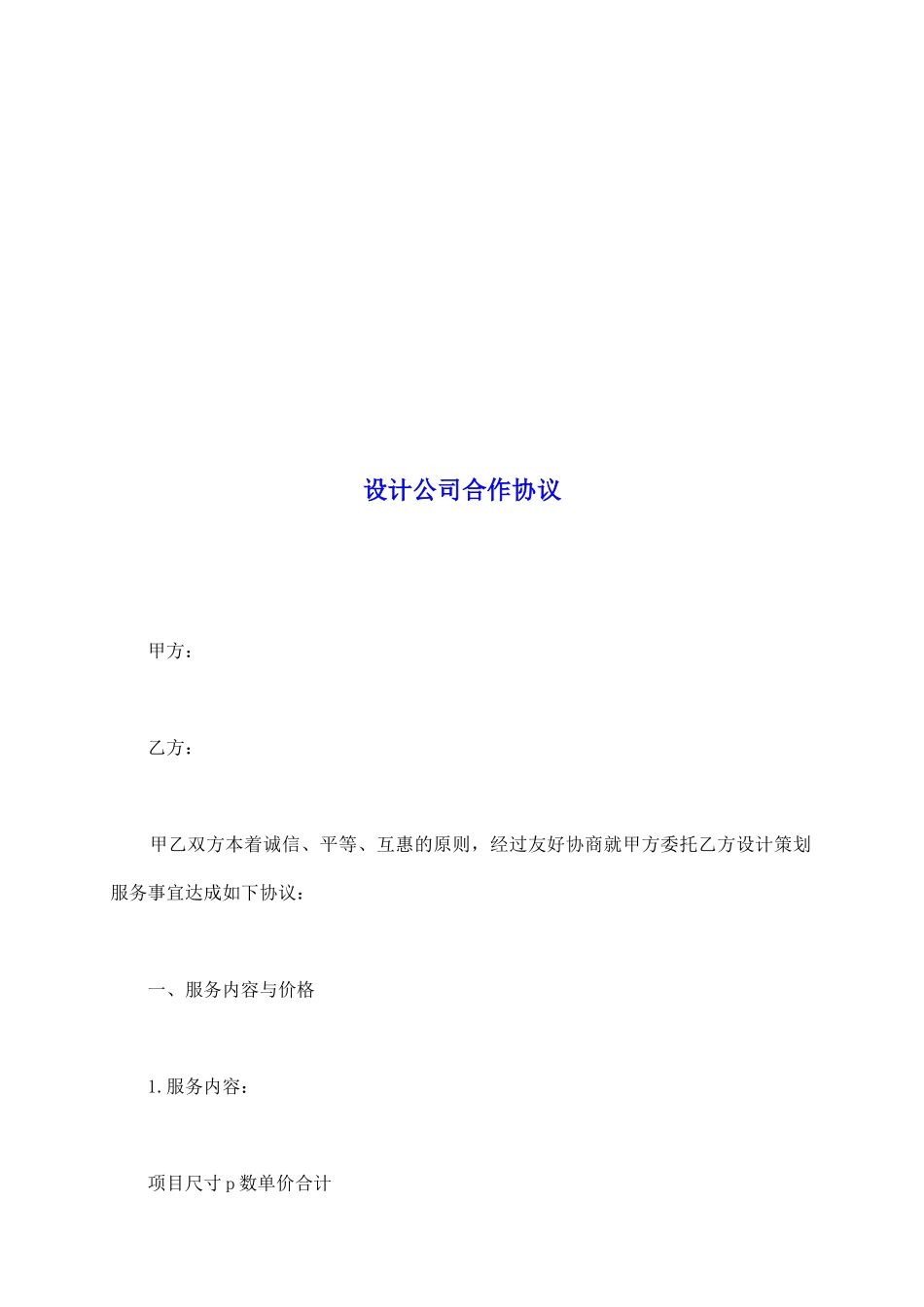 设计公司合作协议_第2页