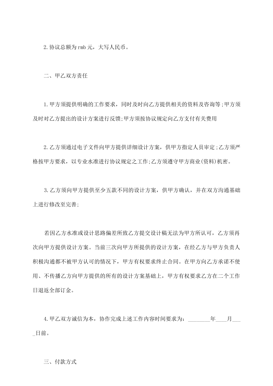 设计公司合作协议_第3页