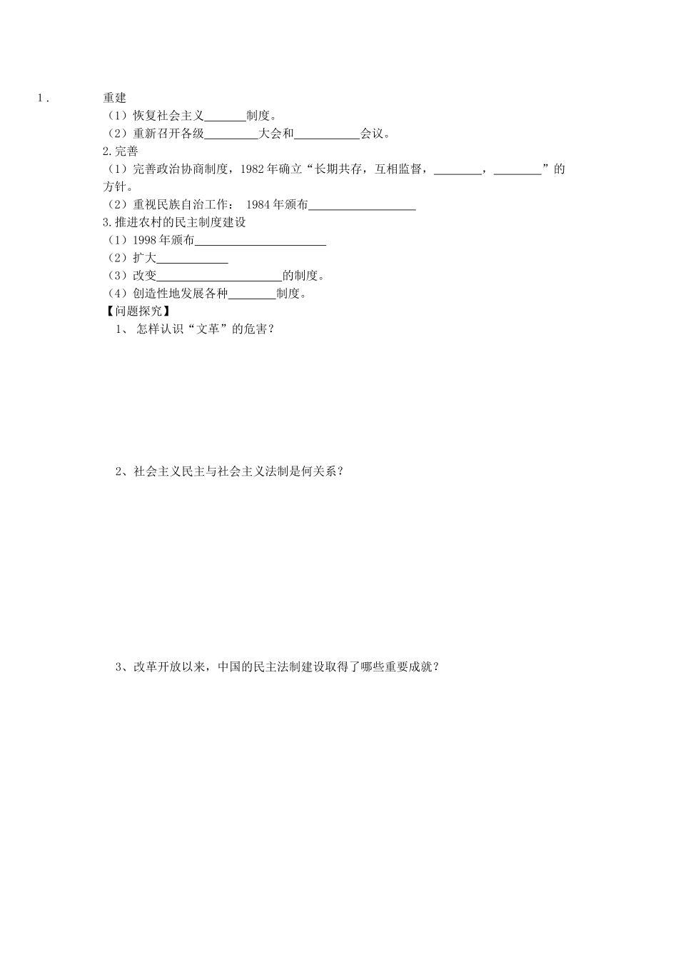 陕西省兴平市2013高一历史《第21课 民主政治建设的曲折发展》学案 新人教版_第2页