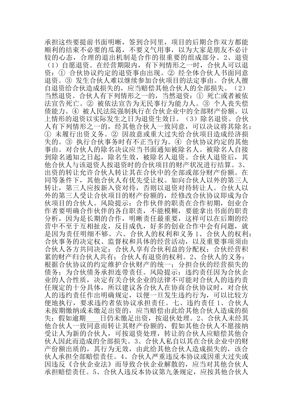 设计公司合伙热门协议书_第2页