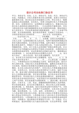 设计公司合伙热门协议书
