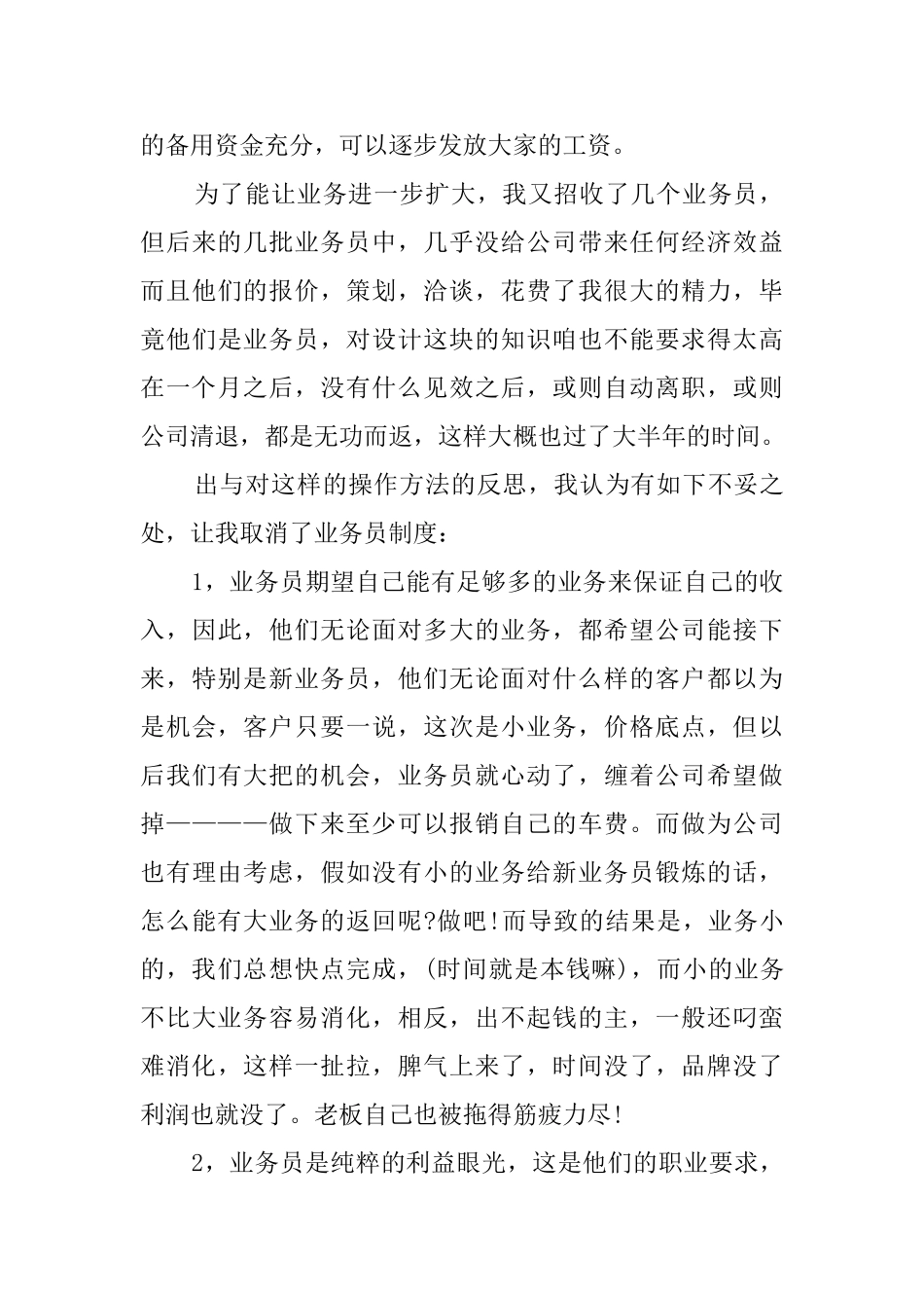 设计公司的年终工作总结范文_第3页