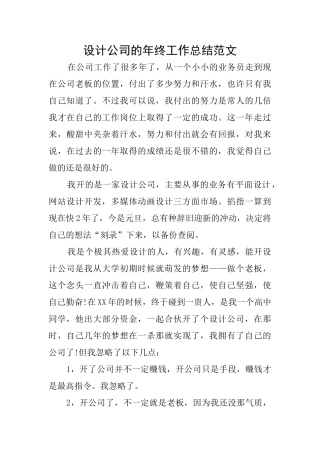 设计公司的年终工作总结范文
