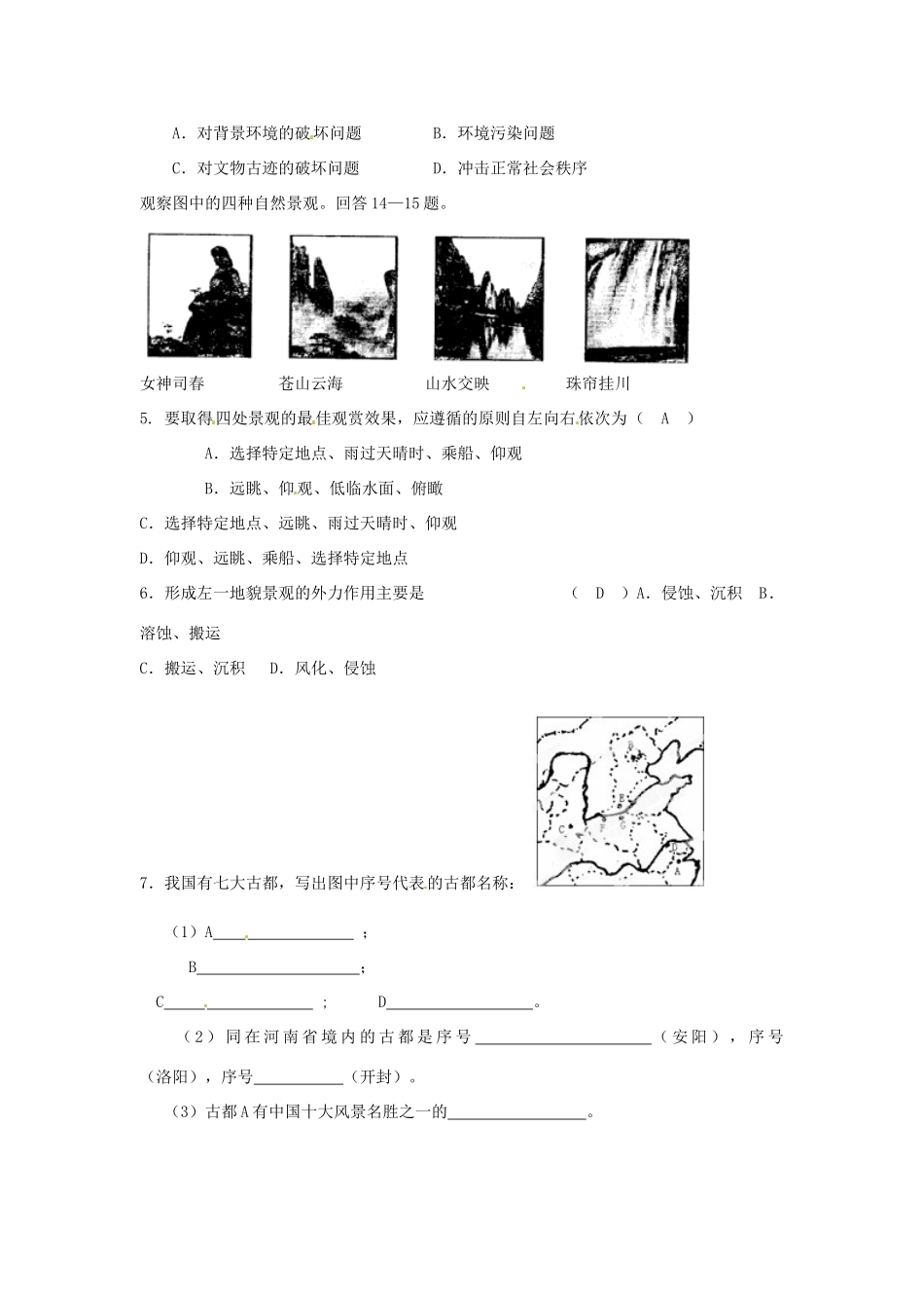陕西省延长县中学高中地理 旅游资源的观赏导学案 中图版必修3_第3页