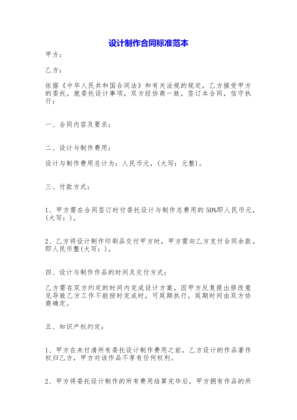 设计制作合同标准——范本_第1页