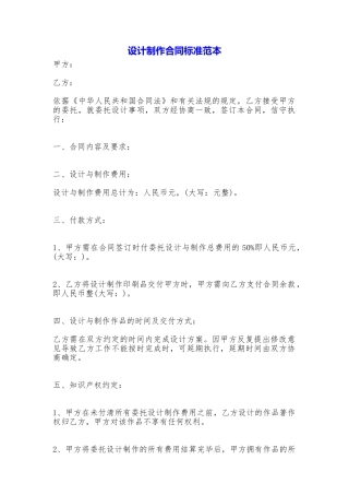 设计制作合同标准——范本
