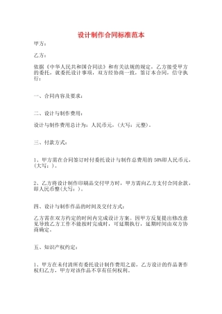 设计制作合同标准范本