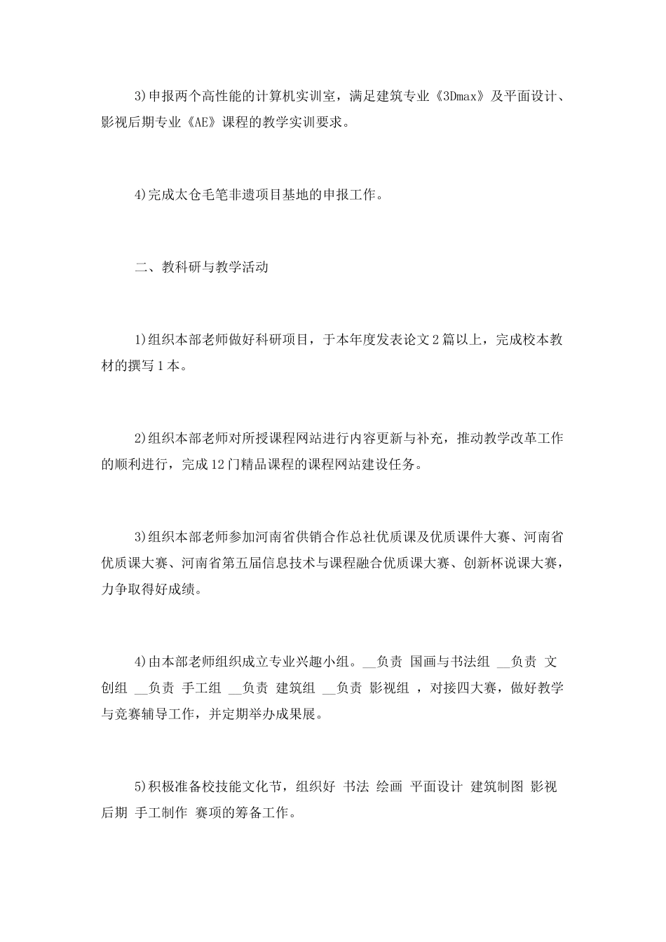 设计公司年工作计划模板范文大全_第2页