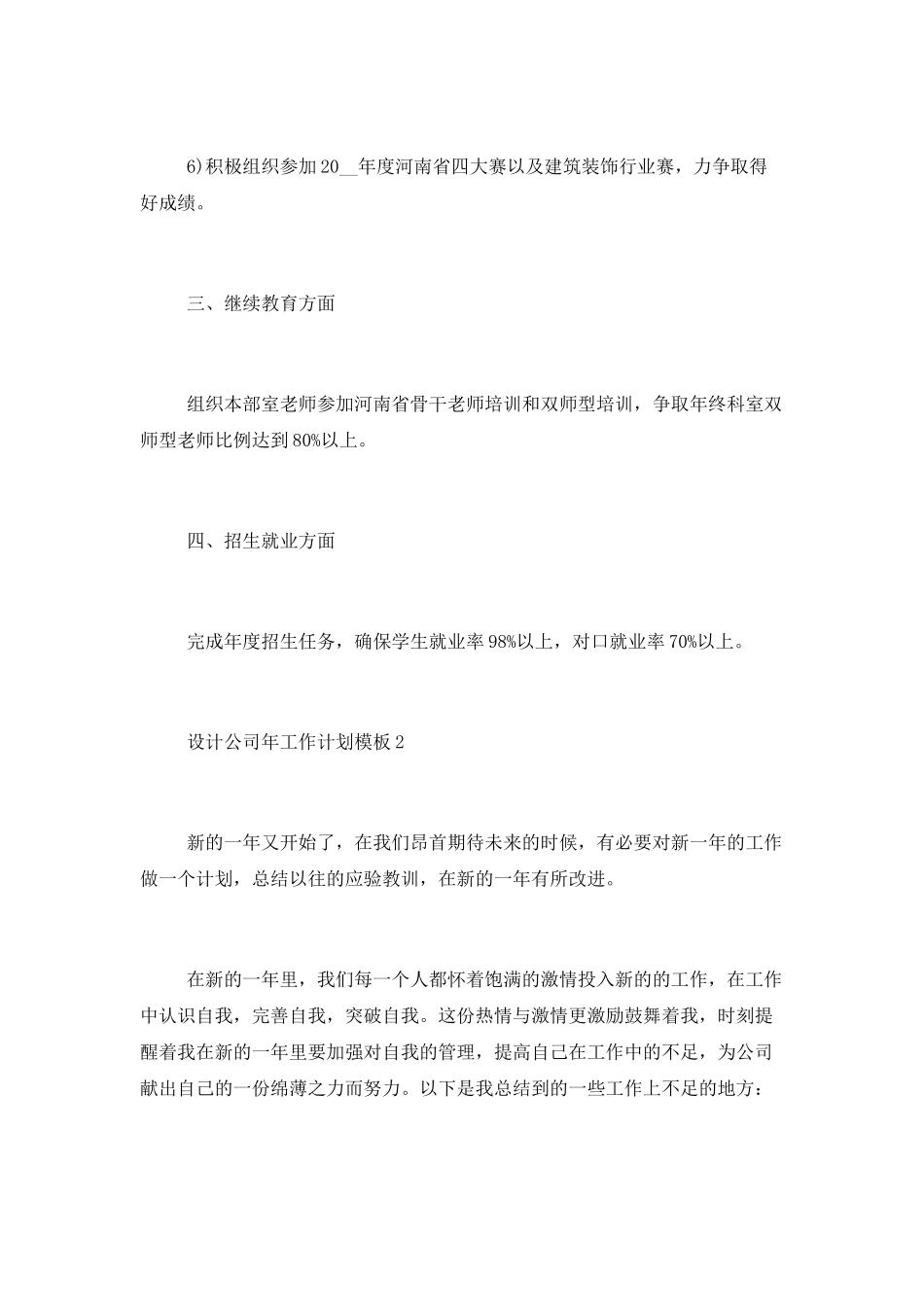 设计公司年工作计划模板范文大全_第3页