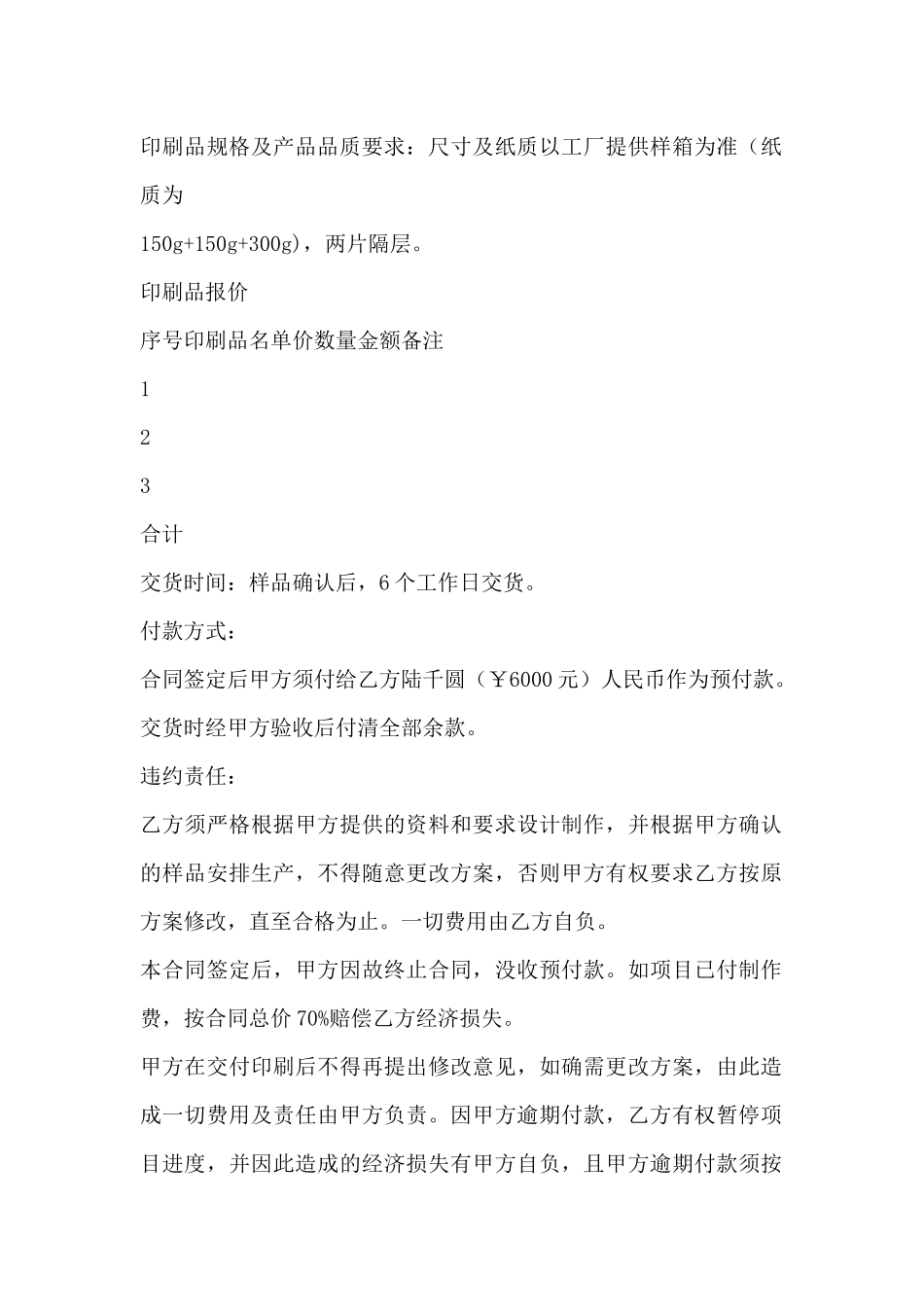 设计印刷合同(标准版)_第2页