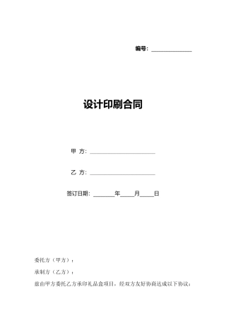 设计印刷合同(标准版)