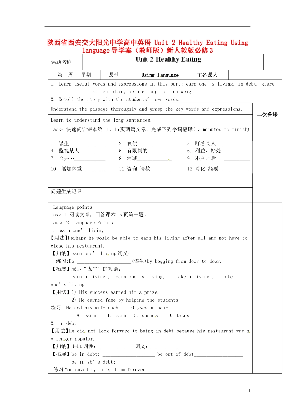 陕西省西安交大阳光中学高中英语 Unit 2 Healthy Eating Using language导学案（教师版）新人教版必修3_第1页