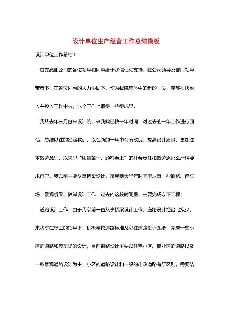 设计单位生产经营工作总结模板_第1页