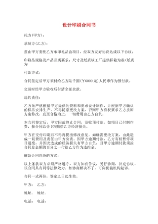 设计印刷合同书