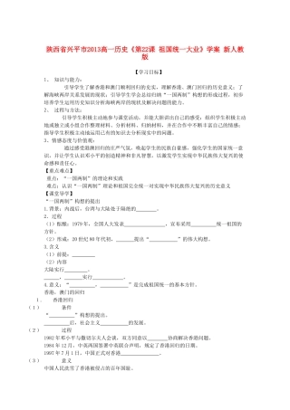 陕西省兴平市2013高一历史《第22课 祖国统一大业》学案 新人教版