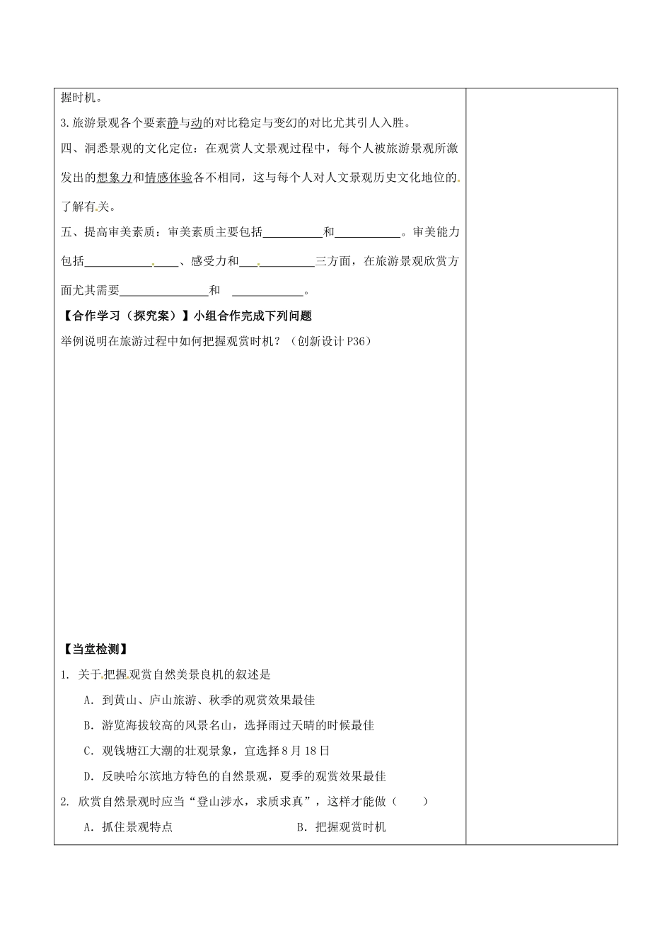 陕西省延长县中学高中地理 旅游资源的观赏导学案 中图版选修3_第2页