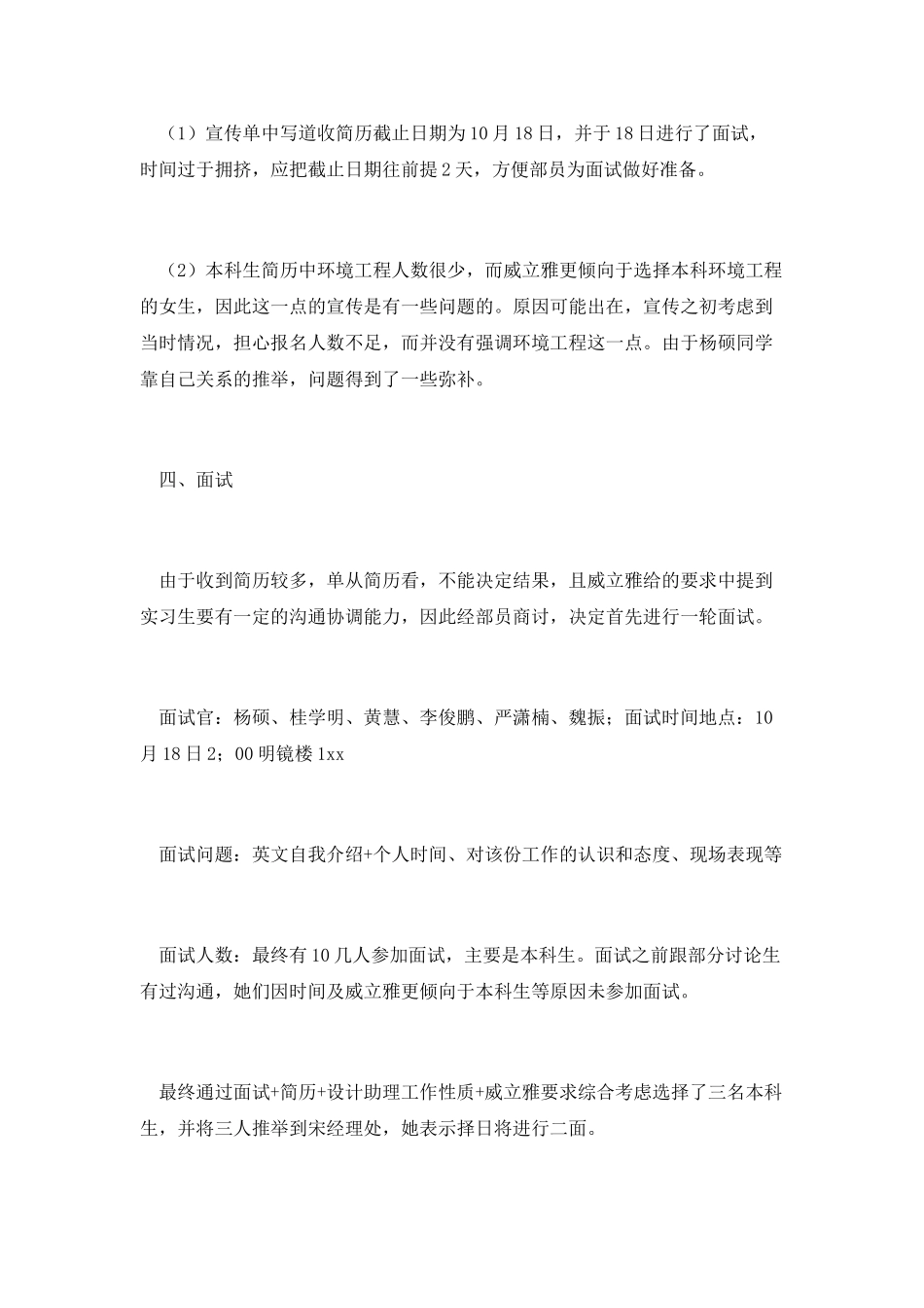 设计助理实习生选拔推荐工作总结范文_第3页