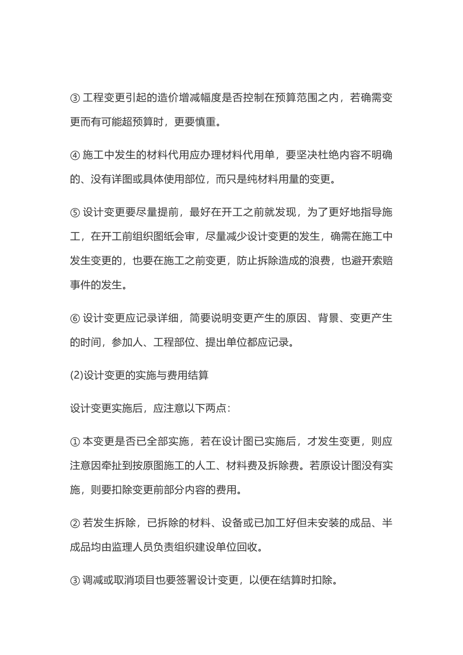 设计变更、工程签证、确认单、工程洽商单、联系单、会签的区别_第3页