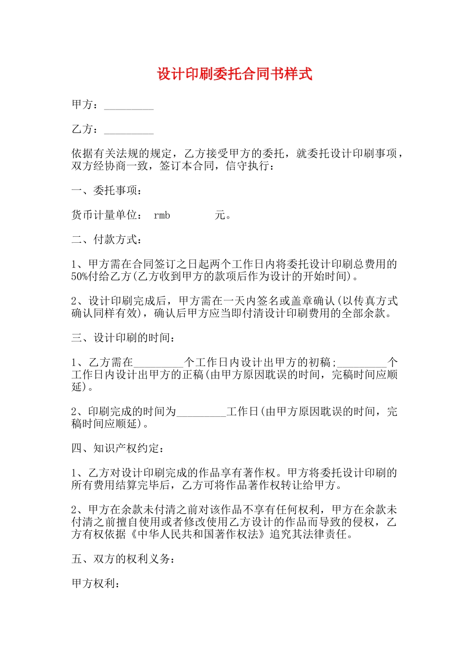 设计印刷委托合同书样式_第1页